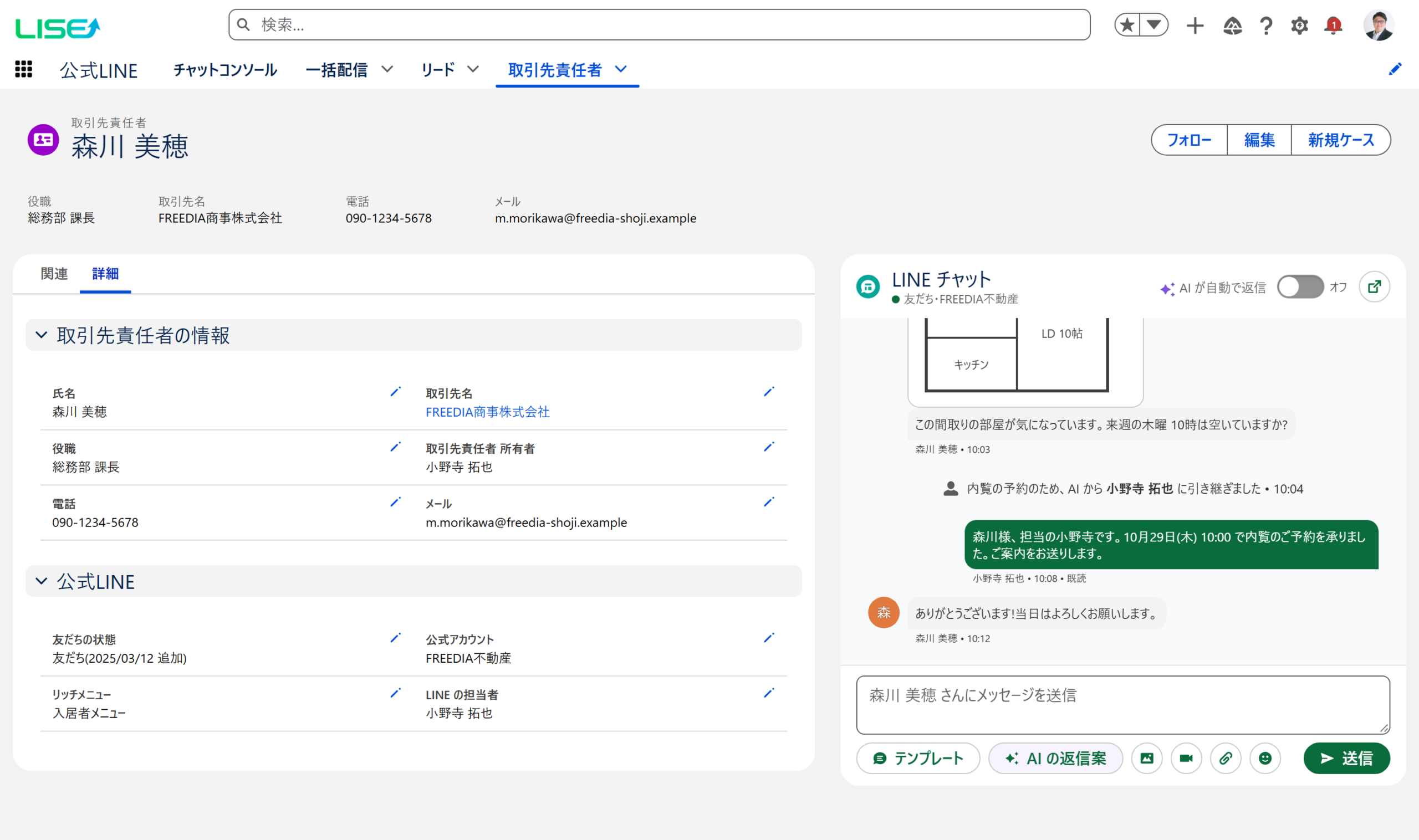 Salesforceの取引先責任者画面とLINEの1対1チャット連携 ※画面は開発中のものです