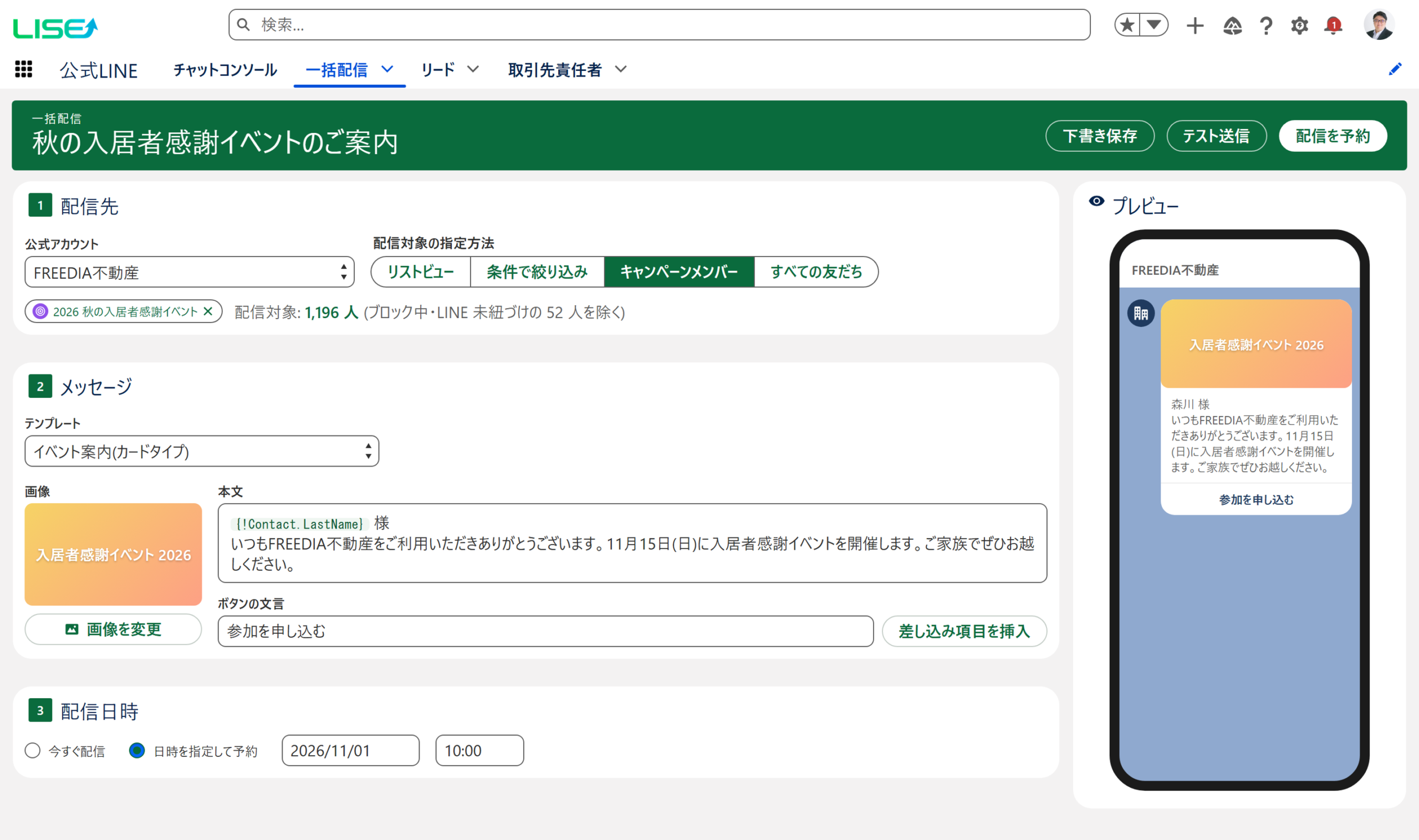 公式LINEの一括配信作成画面とスマートフォンプレビュー※画面は開発中のものです
