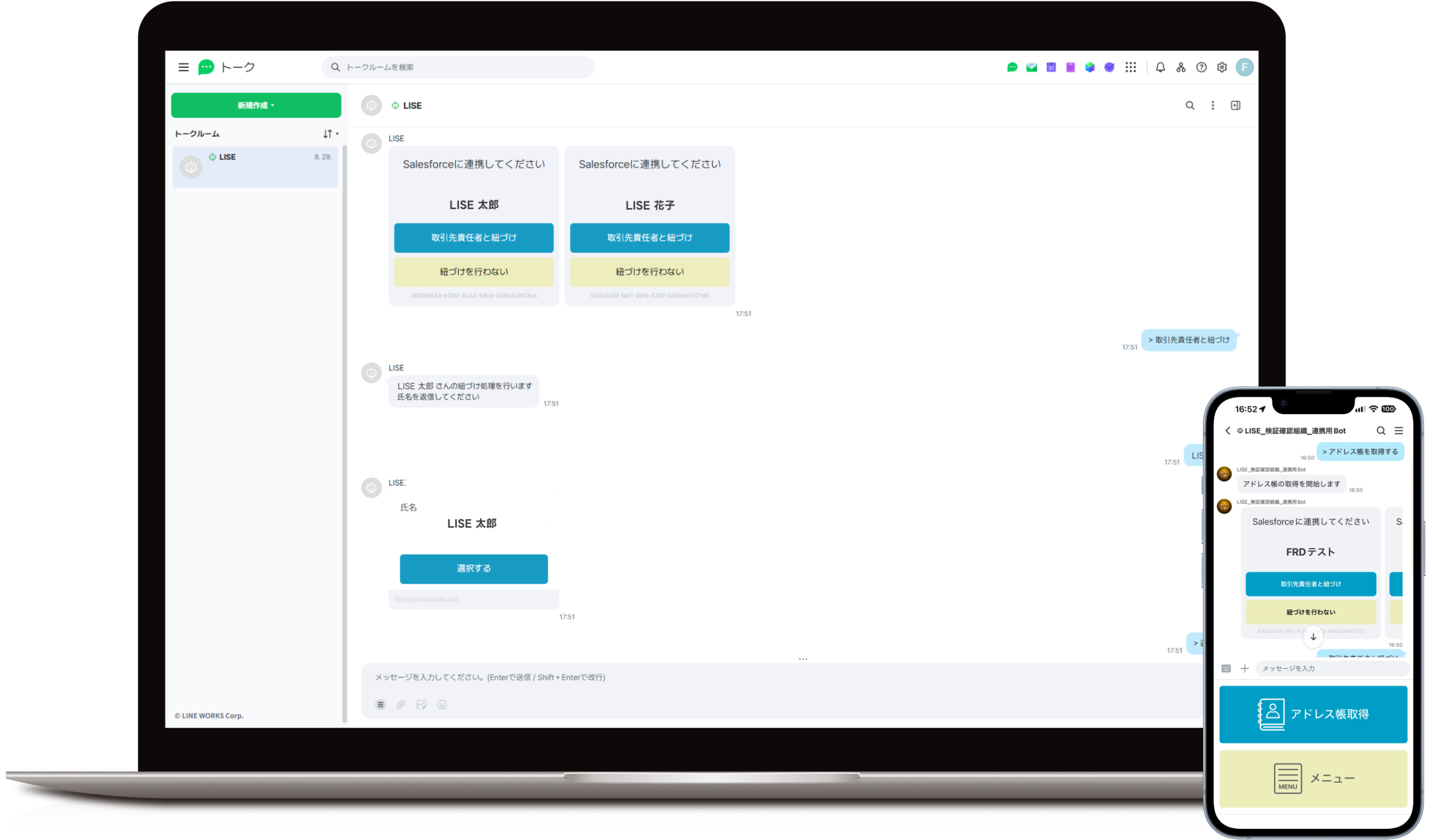 LINE WORKS上でのSalesforce取引先責任者紐づけボット操作画面