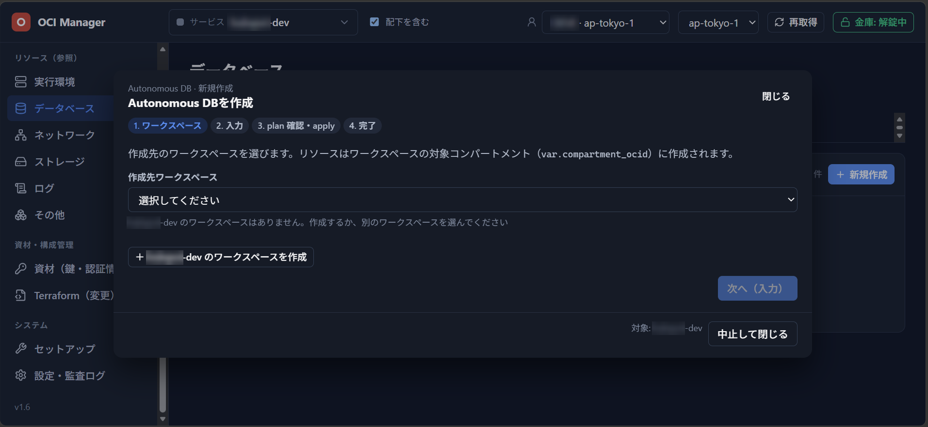Autonomous DB作成ウィザード画面