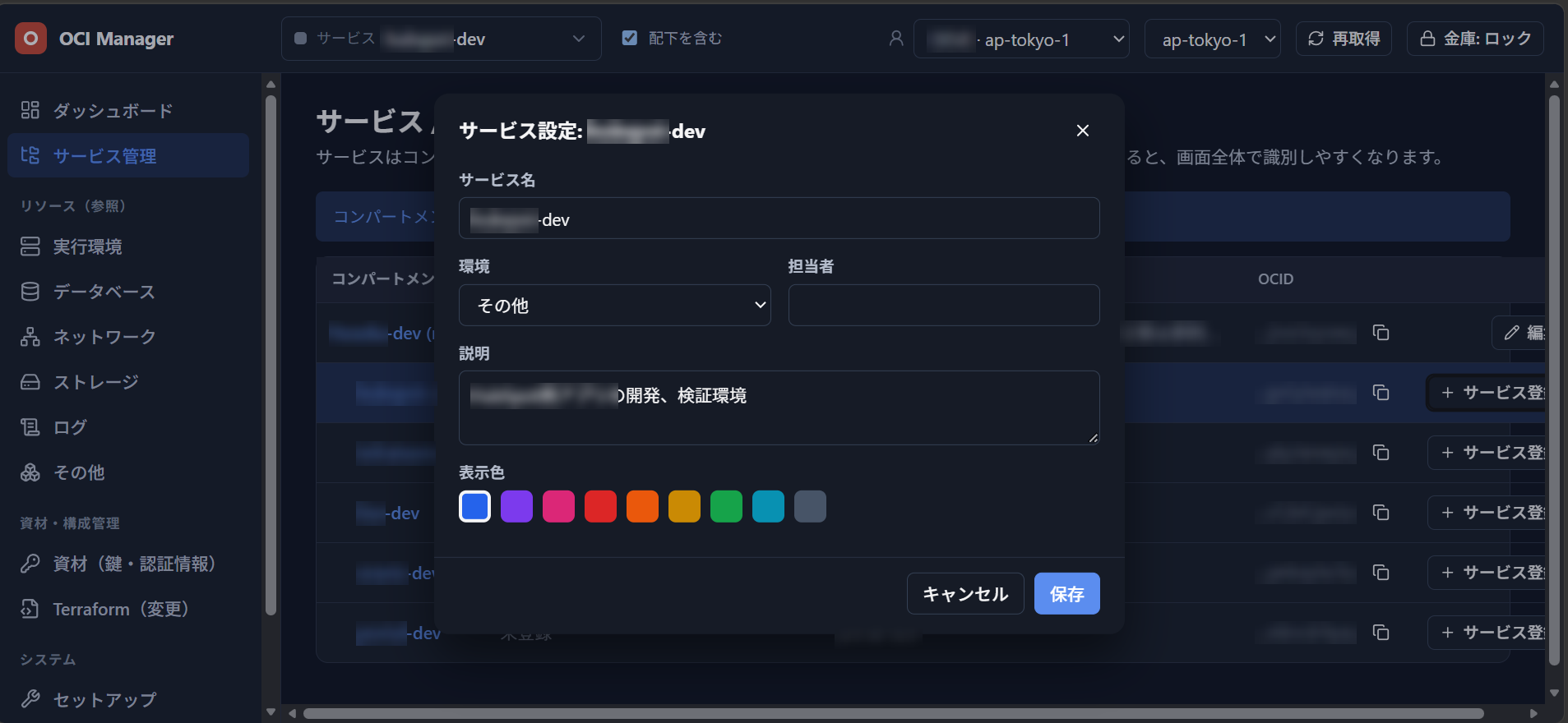 サービス設定画面