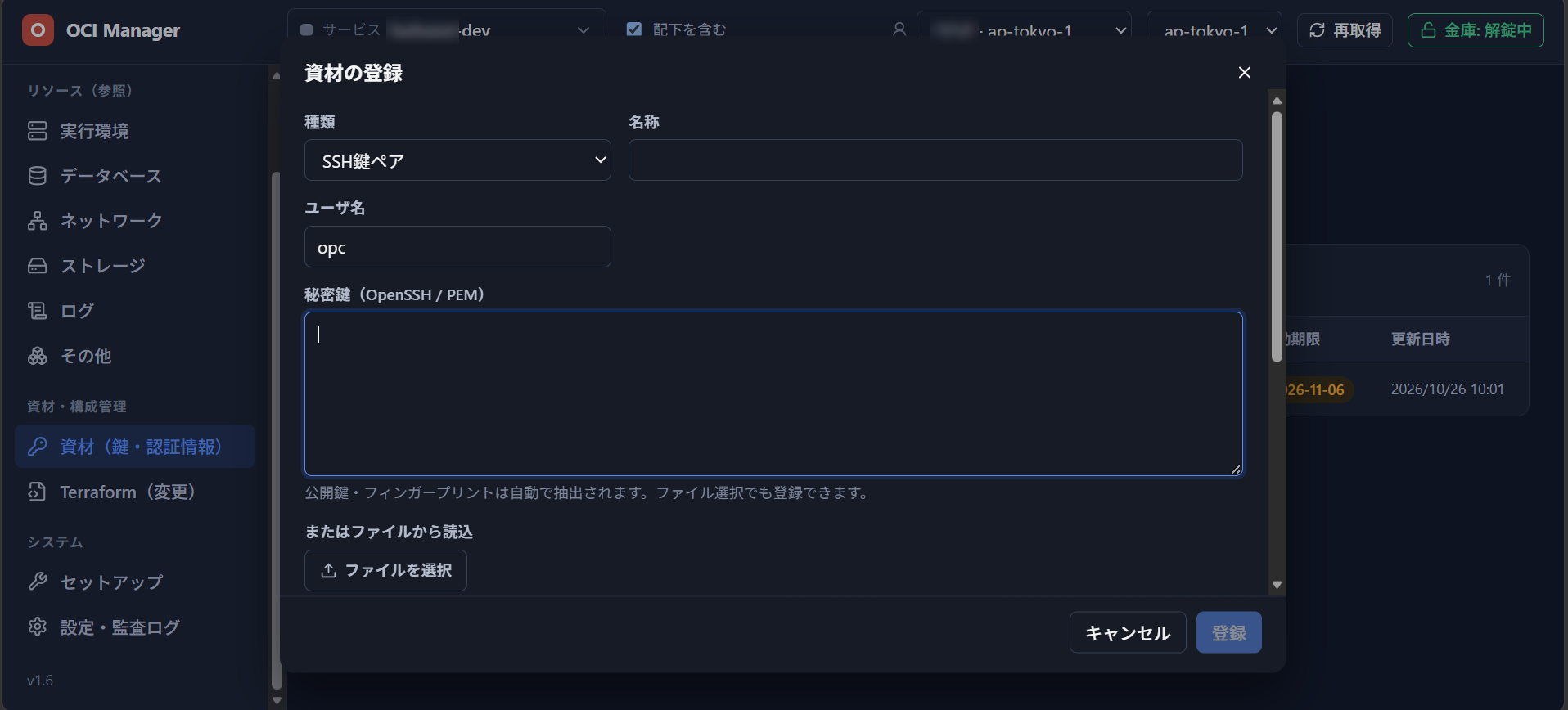 資材の登録画面