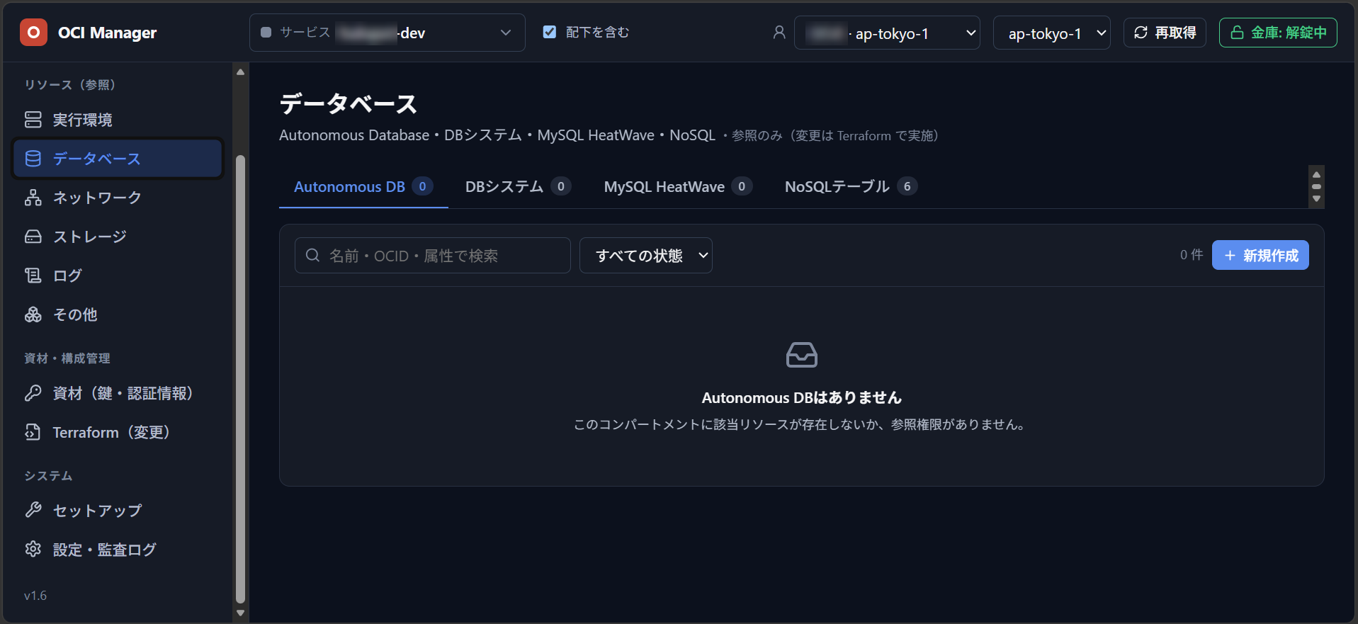 データベース一覧画面